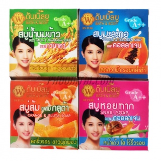 สบู่ ดับเบิ้ลยู (65 กรัม)