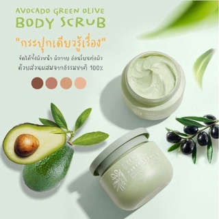 [พร้อมส่ง] 🥑สครับอโวคาโด้ขัดผิวขาว เนียน นุ่มใช้ได้ทั้งหน้าทั้งตัว