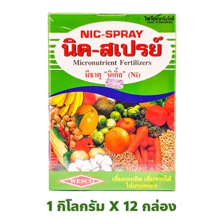[ยกลัง] Nicspray ผงจุลธาตุคีเลต รวมธาตุอาหาร รอง+เสริม นิค-สเปรย์ (BASF UK) บรรจุ 1 กิโลกรัมx12 กล่อง (1 ลัง)