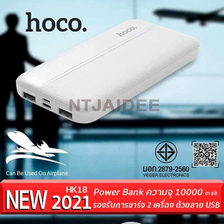 Power Bank 10000 mAh ได้รับมาตราฐาม มอก.รุ่น HK 18 จากค่าย Hoco