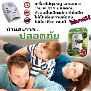 เครื่องไล่ยุง หนู และ แมลง pest relling aid