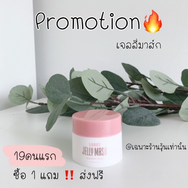 Lanos Jelly Mask เจลลี่มาส์ก