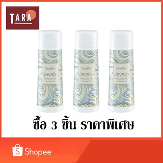 Giffarine Jevalin Perfumed Talc กิฟฟารีน เจวาลิน เพอร์ฟูม ทัลค์ 100 g. 3 ชิ้น