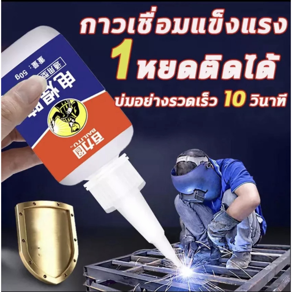 กาวติดเหล็กแท้ ยางซ่อมกาวที่แข็งแกร่งกันน้ำ โลหะไม้เซรามิคท่อพลาสต กาวเชื่อมแห้งทันที Agent Super กาว ตัวแทนเชื่อม 50g
