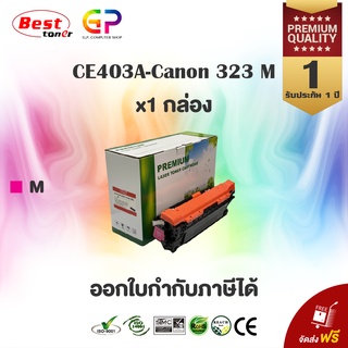 Boom+ / HP / CE403A / 507A / Canon 332 / ตลับหมึกเลเซอร์เทียบเท่า / สีแดง / 6,000 แผ่น / 1 กล่อง