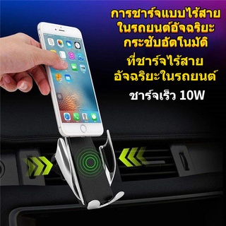 ส่งไวจากกรุงเทพ S6 10W แท่นชาร์จโทรศัพมือถือไ แท่นชาร์จไร้สาย อัจฉริยะ ชาร์จไวเลส ฟาสชาร์จ หนีบอั Automatic Clamping