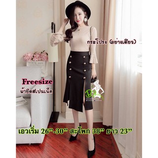กระโปรงทรงเอ แต่งกระดุมเรียงด้านหน้า 2ด้าน ผ่าข้างด้านหน้าเก๋ๆ #8830