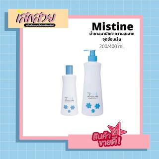 Mistine - น้ำยาอนามัย เลดี้เฟรช 200ml/400ml. สีฟ้า