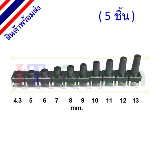 Micro Switch ไมโครสวิตช์ 4pin 6x6x 4.3-13 mm (5 ชิ้น) เลือกความสูง