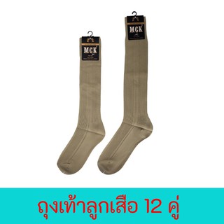 FUN.SOCKS - ถุงเท้าลูกเสือไนล่อน เนื้อนุ่ม ยกโหล 12 คู่ สุดคุ้ม ราคาถูกที่สุด