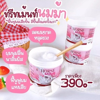 ทรีทเม้นท์นมม้า HORSE Milk ทรีทเม้นท์บำรุงผม ดังในTikTok