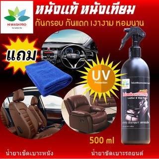 น้ำยาขัดเบาะรถยนต์ Leather &amp; Vinyl Polish น้ำยาเช็ดเบาะหนัง