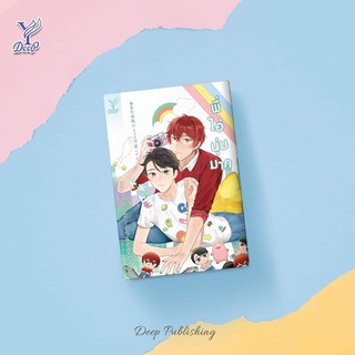 พี่ไอ่นุ่มมาก  / theneoclassic / หนังสือใหม่