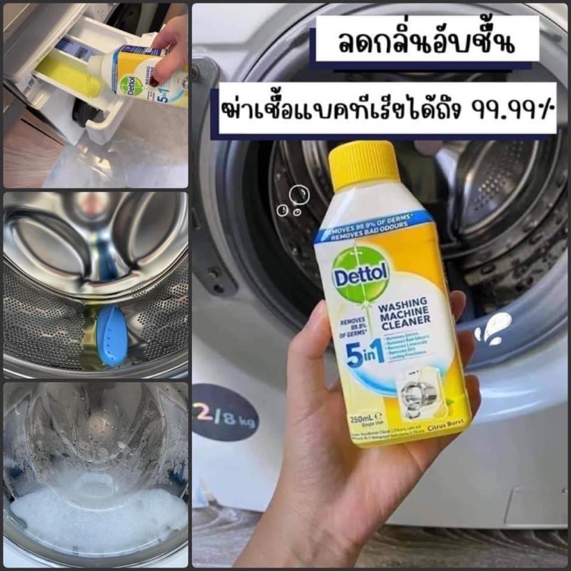 🇹🇭 ใหม่ล่าสุด Dettol 💛 น้ำยาล้างถังเครื่องซักผ้าแบบน้ำ ทำความสะอาดเครื่องซักผ้าได้สะอาดหมดจด ลดกลิ่นอับชื้น