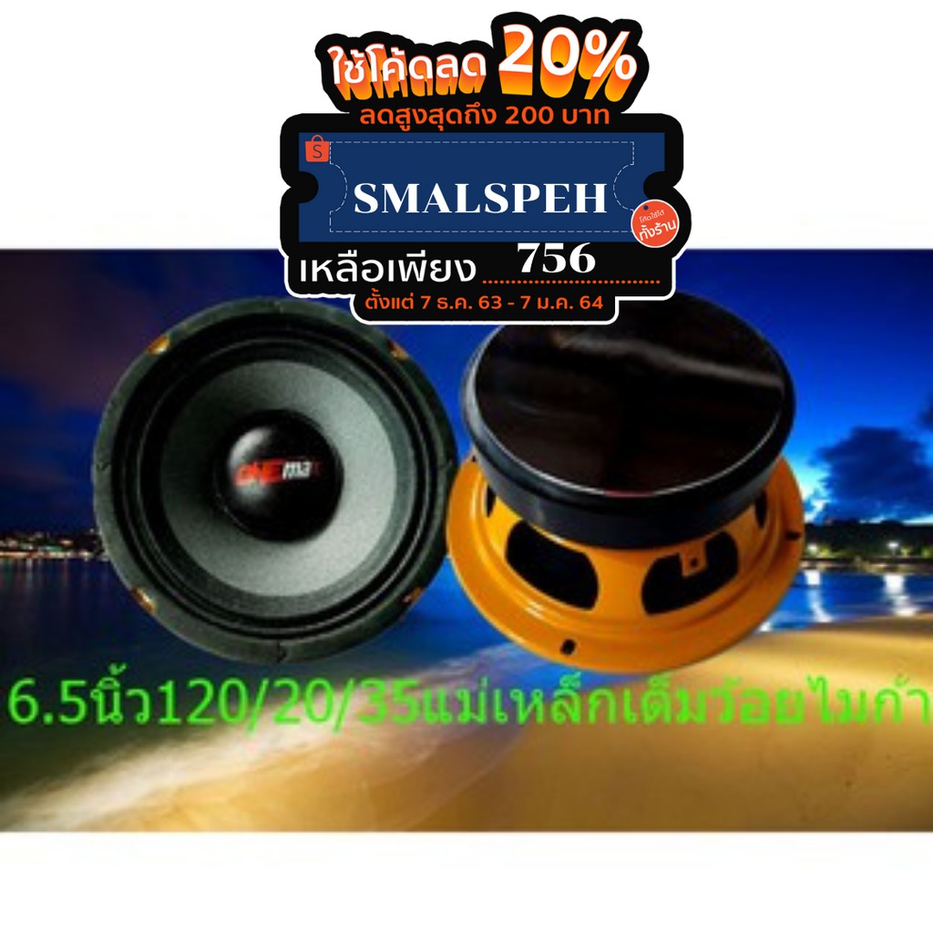 One-max Car Audio ชุดเครื่องเสียง 6.5 นิ้วแบน onemax