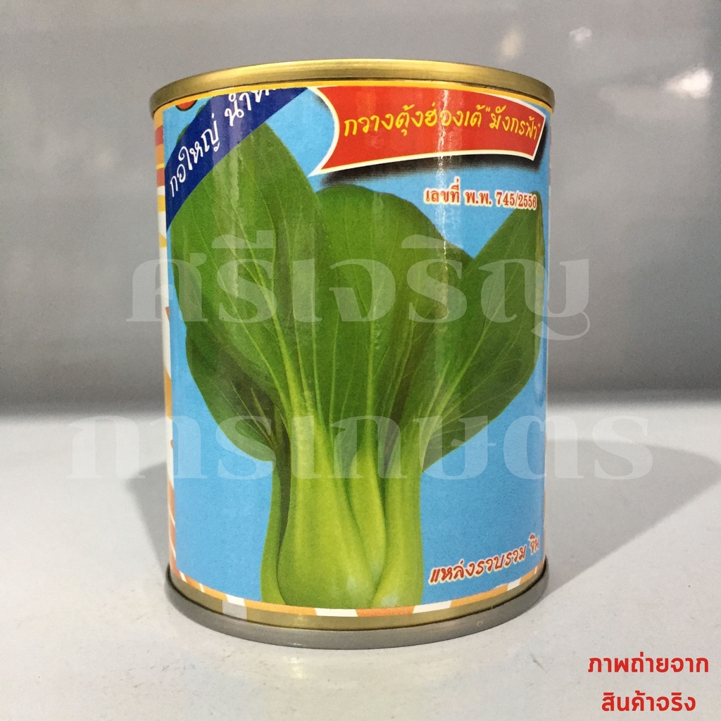 เมล็ดกวางตุ้งฮ่องเต้ หยกทิพย์ 500g ตราน้ำเต้า