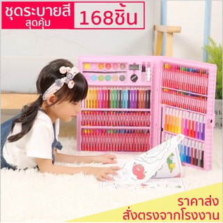 ชุดวาดภาพระบายสี เครื่องเขียนเด็ก ชุดระบายสี อุปกรณ์เครื่องเขียน พาเลทชุดระบายสีชุดใหญ่ 168ชิ้น