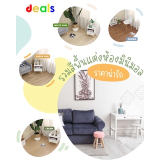 กระเบื้องยาง ลายไม้ กระเบื้องยางมีกาวในตัว DIY จัดส่งฟรี *ออกใบกำกับภาษีได้