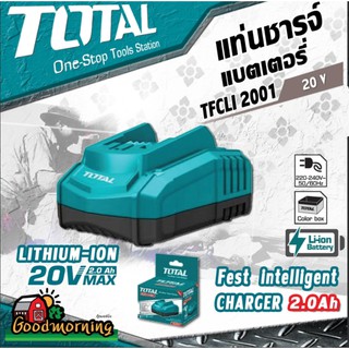 . TOTAL 🇹🇭 แท่นชาร์ทแบตเตอรี่  TFCLI2001 โททอล ใช้คู่กับแบต20V เครื่องมือช่าง เครื่องมือ แบตเตอรี่