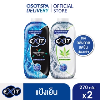 Exit เอ็กซิท แป้งเย็น  270 กรัม ( Twin Pack ) เลือกสูตรด้านใน