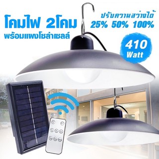 หลอดไฟโซล่า PAE-5410 410W หลอดไฟพลังงานแสงอาทิตย์ รุ่น Solar-japanese-light-remote-control-410w-01b-Song