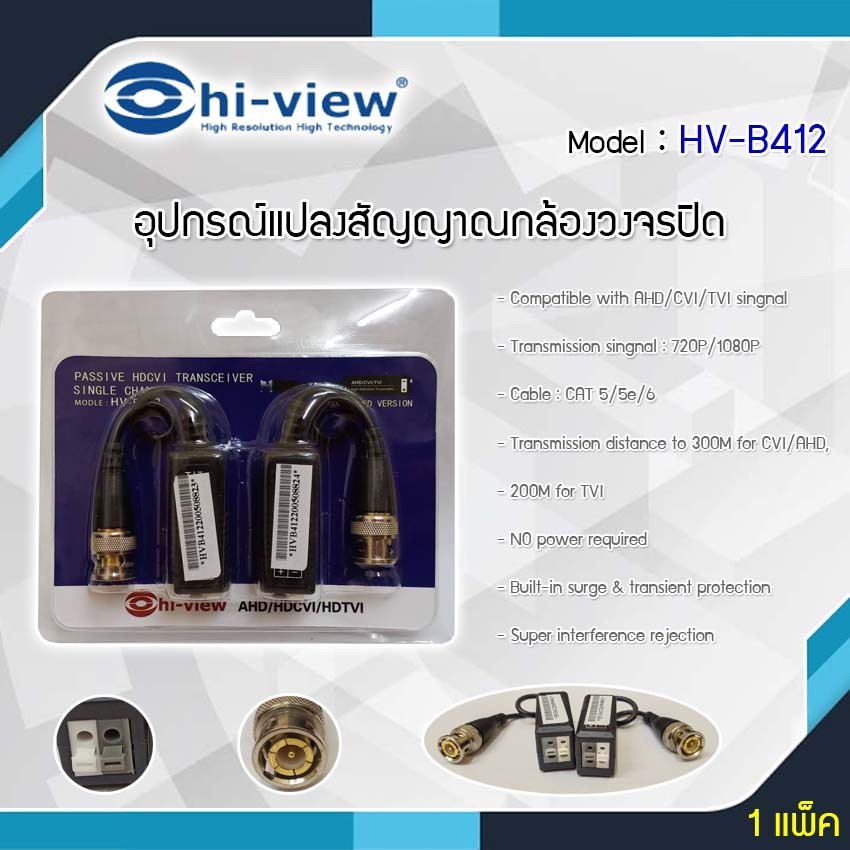 บาลัน 2MP Balun HD สำหรับกล้องวงจรปิด Hiview HV-B412