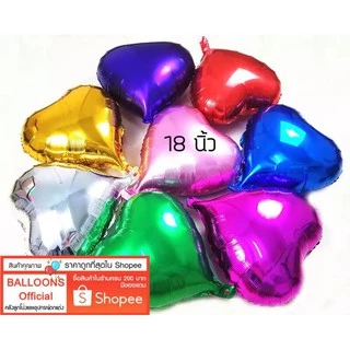🇹🇭 ร้านไทย ส่งเร็ว‼️ จัดส่งลูกค้าที่อ่านรายละเอียดเท่านั้น ลูกโป่งหัวใจ ฟอยล์หัวใจ มี 3 ขนาดให้เลือก