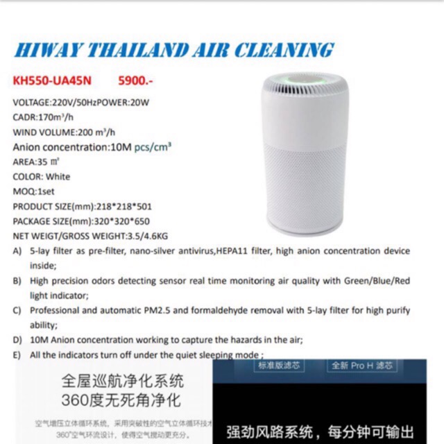 เครื่องฟอกอากาศ Hiway