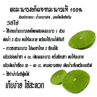 ผงมะนาวสกัดจากมะนาวแท้ 200กรัม/500กรัม / Lime Powder 200g/500g