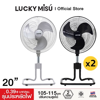 [รุ่นประหยัดไฟ] Lucky Misu 20" พัดลมสไลด์ สีดำ สีเทา 2 เครื่อง