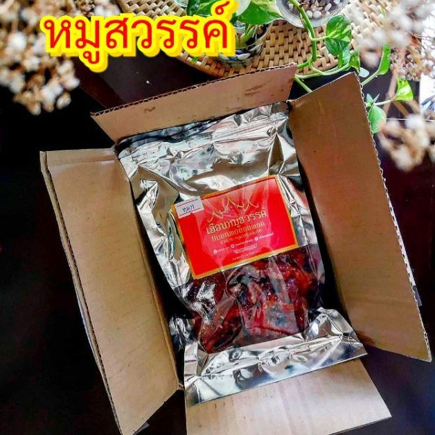 หมู​สวรรค์​ชิ้นเล็ก​  น้ำหนัก​200​กรัม​ | เฮือน​หมู​สวรรค์​