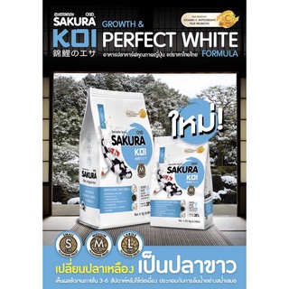 SAKURA KOI &gt; Growth &amp; Perfect White Formula (ถุงสีขาว-ฟ้า)