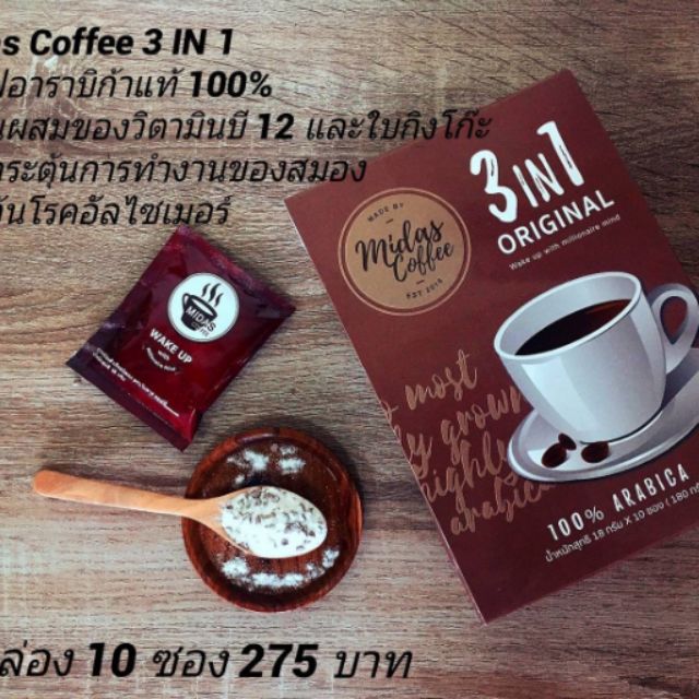 กาเเฟ Midas