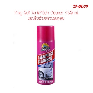 น้ำยาขจัดคราบ ยางมะตอย คราบสกปรก สีรถยนต์ ถนอมสีรถ 450ml