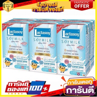 (6กล่อง)แลคตาซอย นมถั่วเหลือง UHT รสหวาน 125 มิลลิลิตร นม