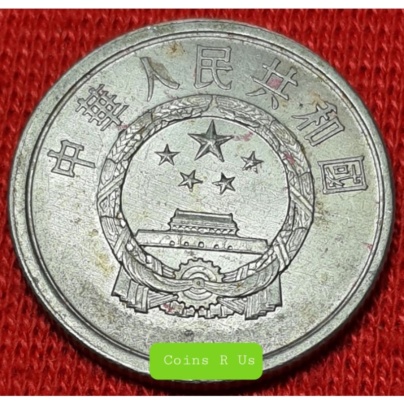 เหรียญต่างประเทศ จีน ปี 1985 , 1987 ชนิด 2 Fen ขนาด 21 มม. ผ่านใช้น่าสะสม