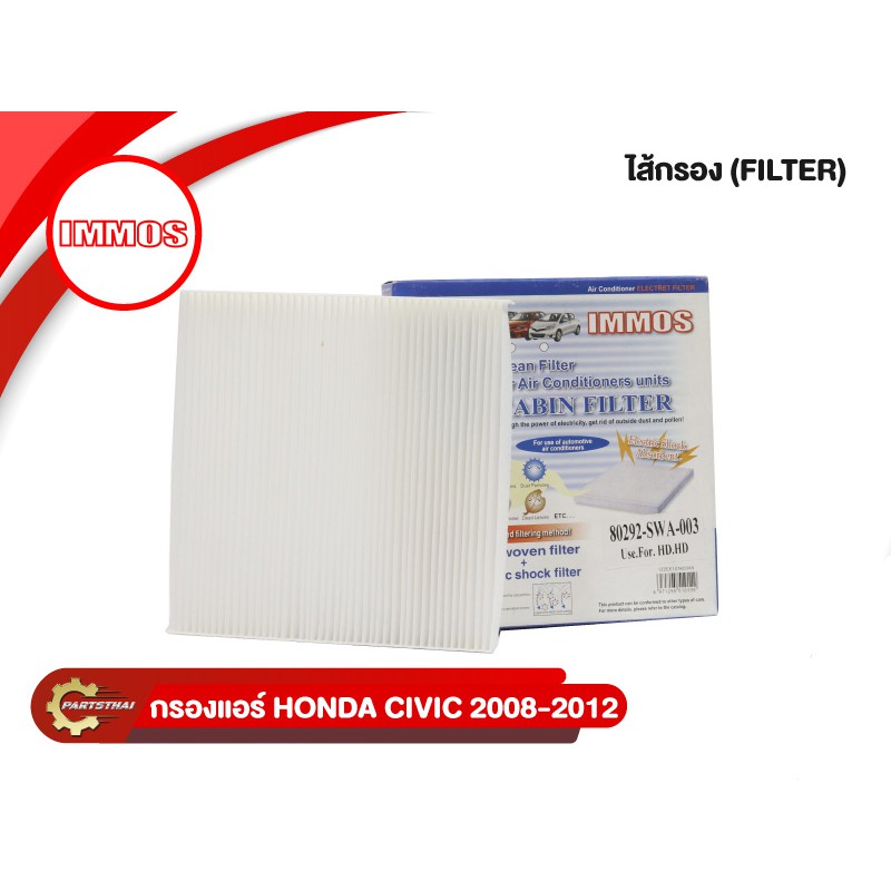 กรองแอร์,ไส้กรองแอร์ IMMOS HONDA CIVIC FD ปี 2008-2012 (80292-SWA-003)