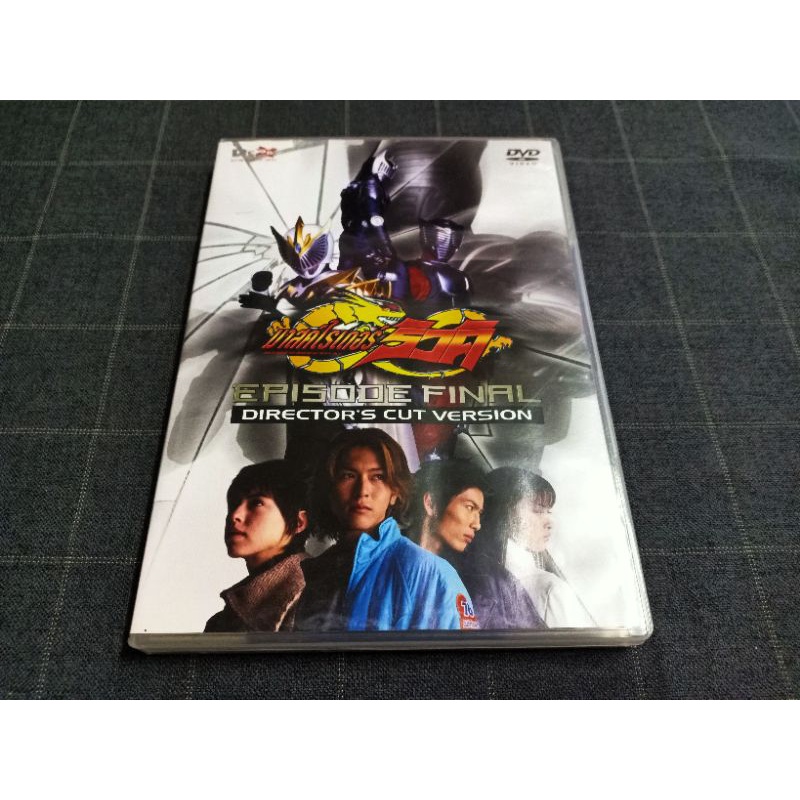 DVD ภาพยนตร์ "Kamen Rider Ryuki The Movie: EPISODE FINAL (Director's Cut Version) / มาสค์ไรเดอร์ริวค