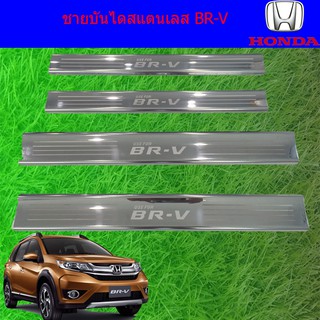 ชายบันไดสแตนเลส/สคัพเพลท ฮอนด้า บีอาร์-วี Honda BR-V