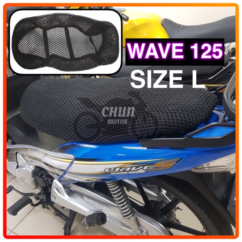 HONDA WAVE 125 / WAVE ULTIMO / WAVE 125S / WAVE 110 ตาข่ายคลุมเบาะ กระปุกมอเตอร์ไซค์ BKP ตาข่ายคุณภาพดี