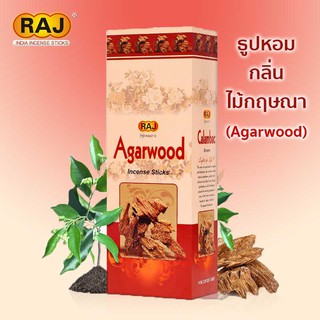 ธูปไม้กฤษณา ธูปหอม กลิ่นไม้กฤษณา Agarwood Oudh incense ธูปหอมกำยาน ธูปอินเดีย ธูปแขก ของแท้100% กลิ่นหอม จากอินเดีย