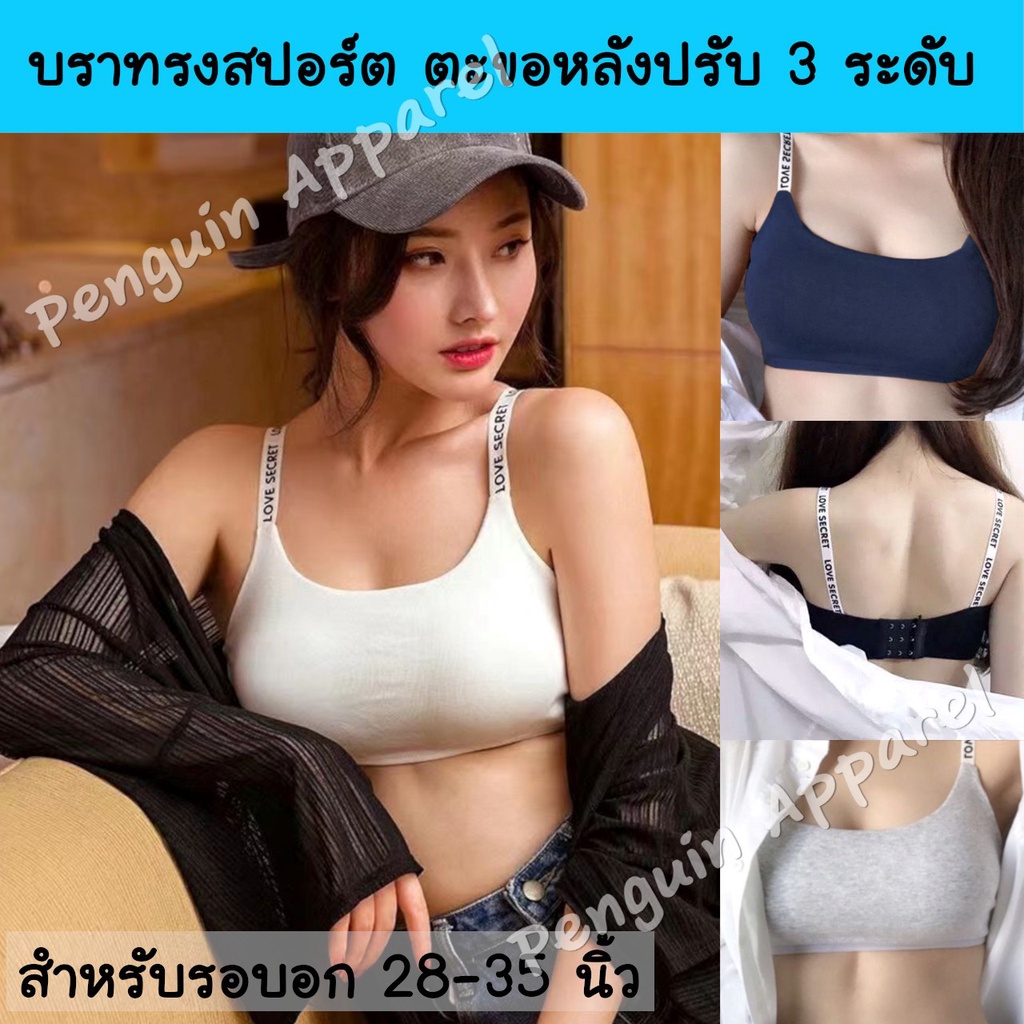 FTB-831 บราทรงสปอร์ต ตะขอหลัง ปรับได้ 3 ระดับ เนื้อผ้ายืดหยุ่นดี ไม่อึดอัดยามสวมใส่
