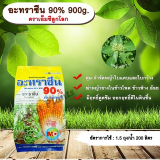 อะทราซีน 90% 900g. ตราเอ็มซีลูกโลก อาทราซีน อะทราซีน สารคุมกำจัดวัชพืช ใบแคบ ใบกว้าง แบบดูดซึม ชนิดเม็ด allaboutplants