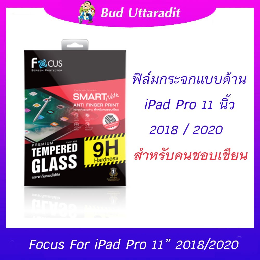 โฟกัส ฟิล์มกระจก แบบด้าน สำหรับ Apple iPad Focus TG AF Apple iPad Pro 11in 2018/2020