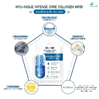 INTENSE CARE MASK มาส์กเข้มข้นแม้ ผิวแพ้ง่าย MYU-NIQUE Collagen ชุ่มชื้น เรียบเนียน