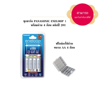 Panasonic Eneloop ชุดชาร์จเร็วสีขาว 1.5 ชั่วโมง ปีผลิต 2019 แถมกล่อง AA 4 ก้อน สามารถออกใบกำกับภาษีได้