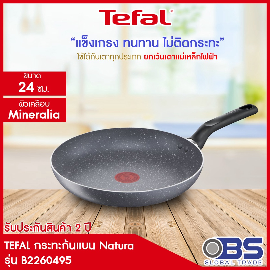 สินค้าสมนาคุณ กระทะ Tefal กระทะก้นแบน Natura ขนาด 24 ซม. รุ่น B2260495 เครื่องครัว