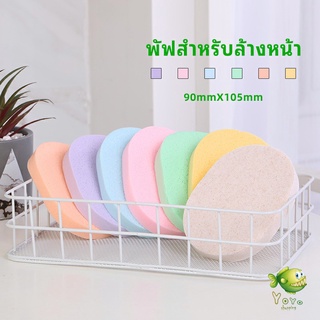 YOYO ฟองน้ำทำความสะอาดใบหน้า ฟองน้ำเช็ดหน้า พร้อมส่งในไทย  face wash sponge