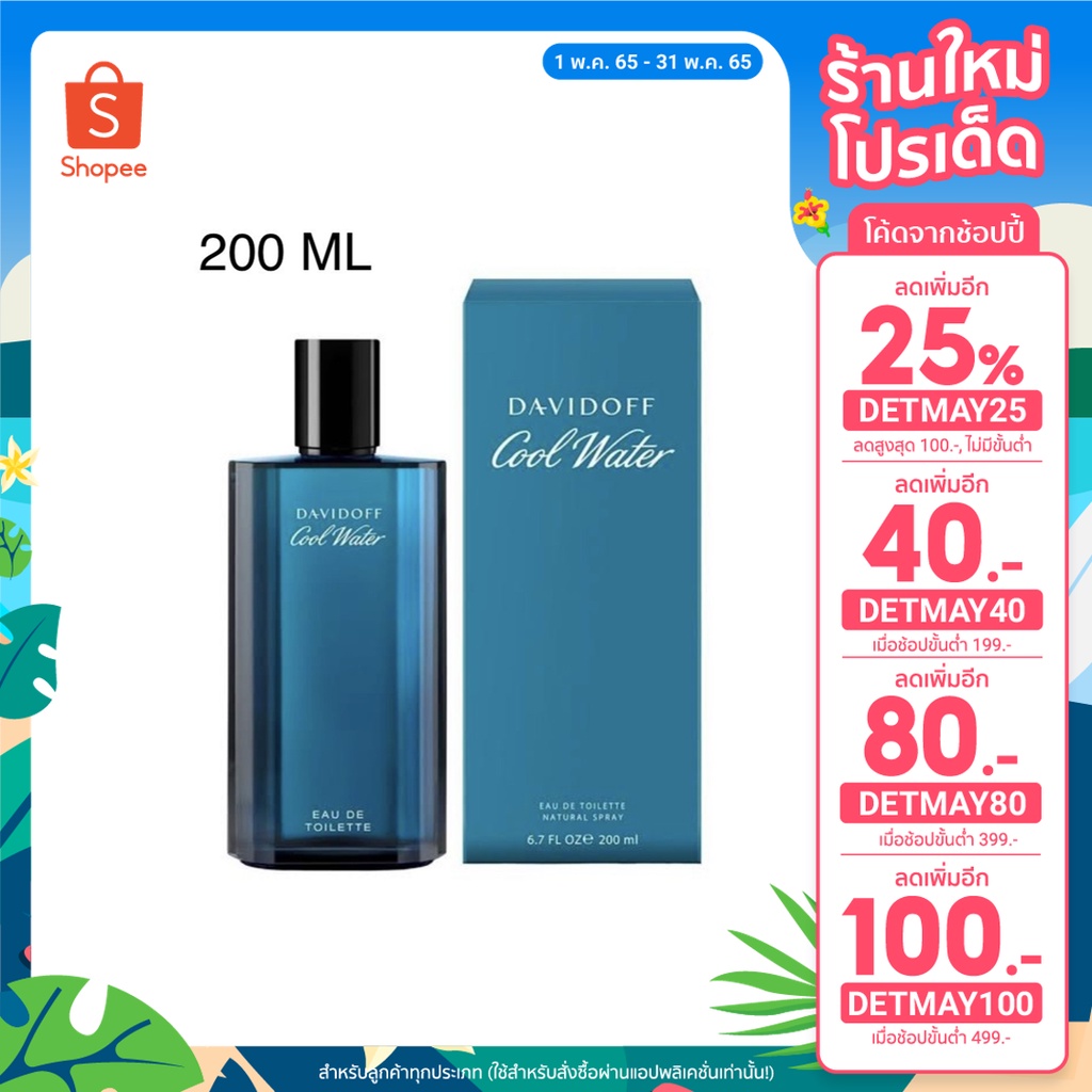 Davidoff Cool water EDT.200ml.