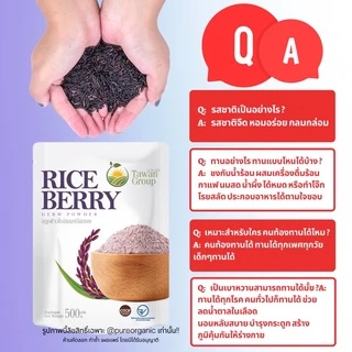 ใหม่ จมูกข้าวไรซ์เบอร์รี่เพื่อสุขภาพตะวัน ขนาด 500g พร้อมส่งของเเท้100%